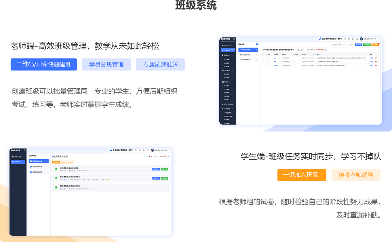 班级系统